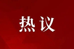 我州各族干部群众热议十三届全国人大三次会议开幕