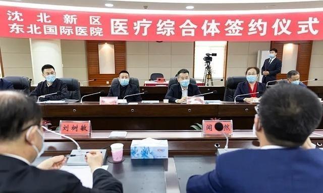 重磅！百亿医疗健康城落户沈北！