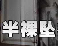 2008年，谭静半裸坠楼身亡，3名韩籍男子在房间对其做了什么？