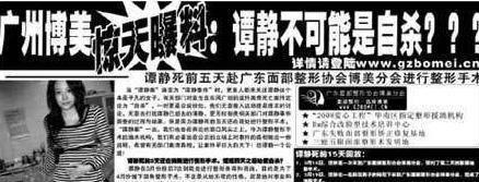 2008年，谭静半裸坠楼身亡，3名韩籍男子在房间对其做了什么？