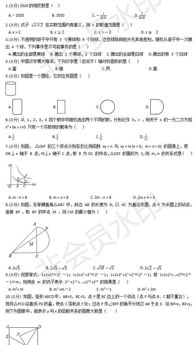 2020湖北省中考数学模拟卷：那是你努力过、奋斗过的青春……