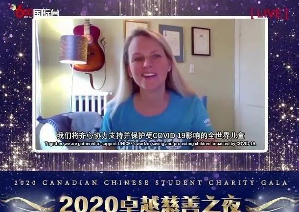 2020“卓越慈善之夜”为联合国儿童基金会全球筹款晚会纪实