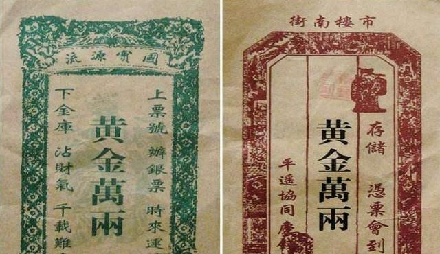 古代银票是用什么材料做的？