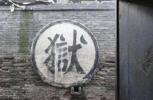 清朝刑部是一个诡异的地方,秋决犯人有你不知道的七个秘密|刑部|犯人|狱卒