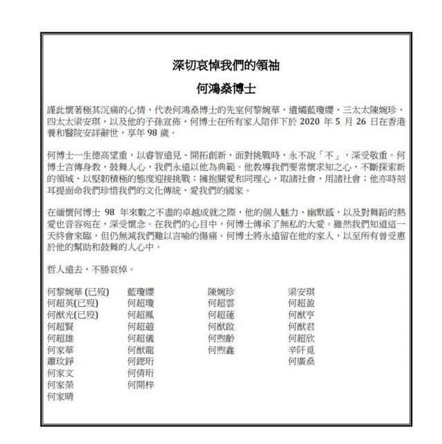 何鸿燊病逝，千亿家族式微？赌牌即将到期，何超琼内地买地