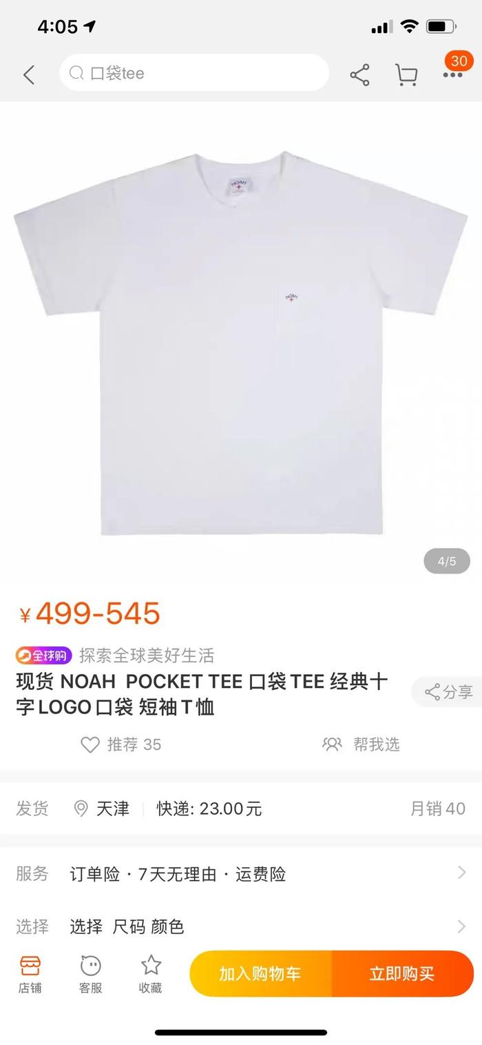 素色TEE到底怎么选？买￥15~￥3000，从小尼力、优衣库到路易威登，靳老师的标准答案来了