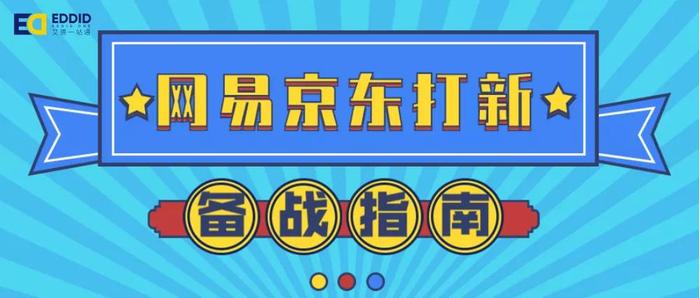 艾德证券期货有限公司：网易京东即将招股，打新前必须知道的套路