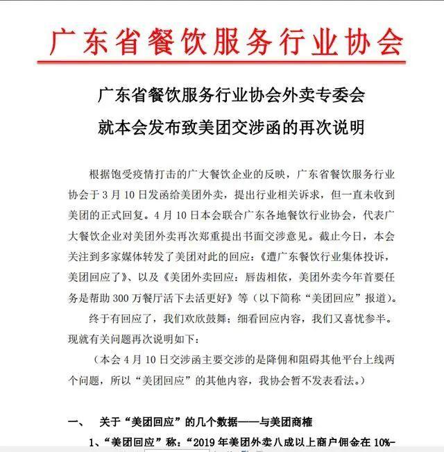 美团一季度每单佣金同比上涨超4% 有商家难忍高佣金建微信群送餐