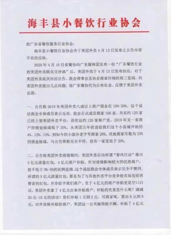 美团一季度每单佣金同比上涨超4% 有商家难忍高佣金建微信群送餐