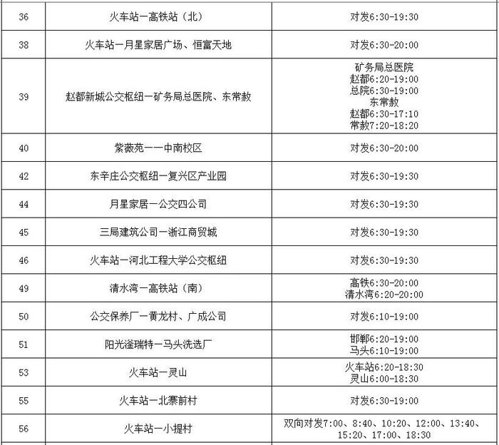 6月1日起邯郸公交运营再加密，全线路执行夏季运营时间恢复常态化