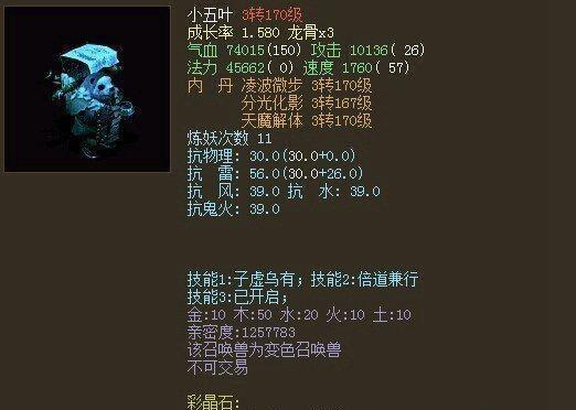 大话西游2：自古小熊出化无？盘点那些无法交易的终极宝宝！