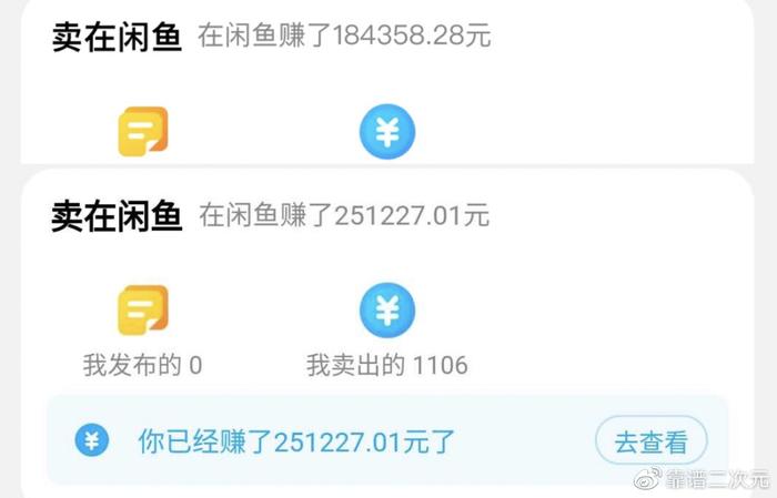 闲鱼上卖账号被找回