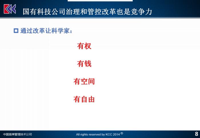 摒弃四大掣肘，呵护五朵云彩！国有科技公司治理与管控设计和实践