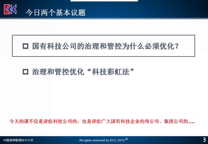 摒弃四大掣肘，呵护五朵云彩！国有科技公司治理与管控设计和实践