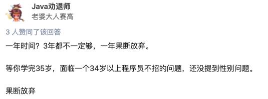 知乎热议程序员「35岁定律」，32岁女生转行学Java是否可行？