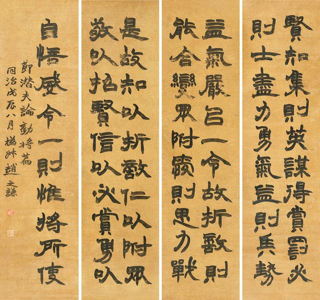 赵之谦 1868年隶书书法四屏