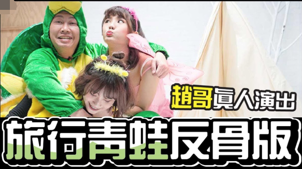 如果我是蛙蛙你会爱我吗