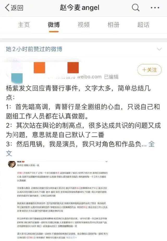 赵今麦点赞了diss杨紫的微博！是吃瓜不慎手滑了吗？