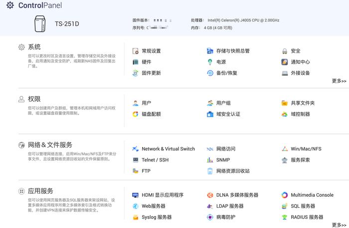 搭建家庭数据管理中心：QNAP NAS 应用指南