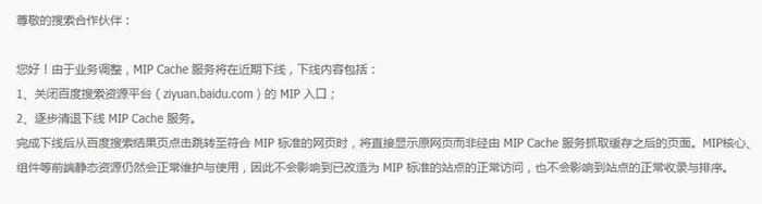 百度MIP功能正式停用下线