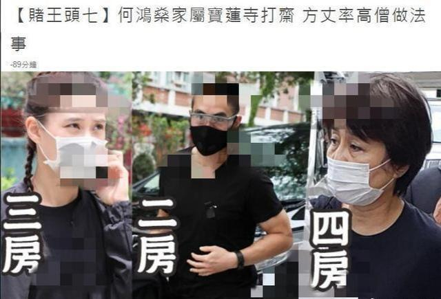 赌王病逝后首个股东会，四太笑容甜二房主大局，原配三房无人露面