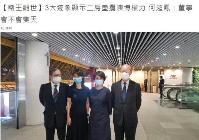 赌王病逝后首个股东会，四太笑容甜二房主大局，原配三房无人露面