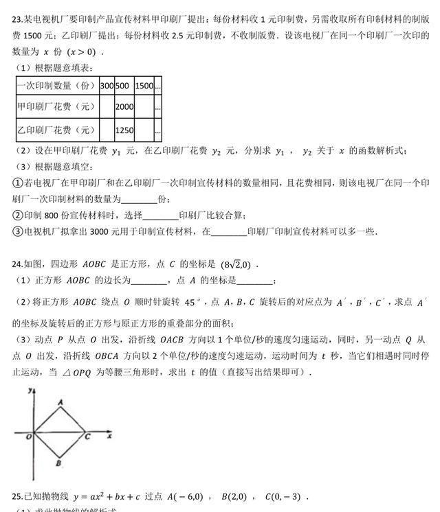 2020年天津市中考数学模拟卷：不努力一下