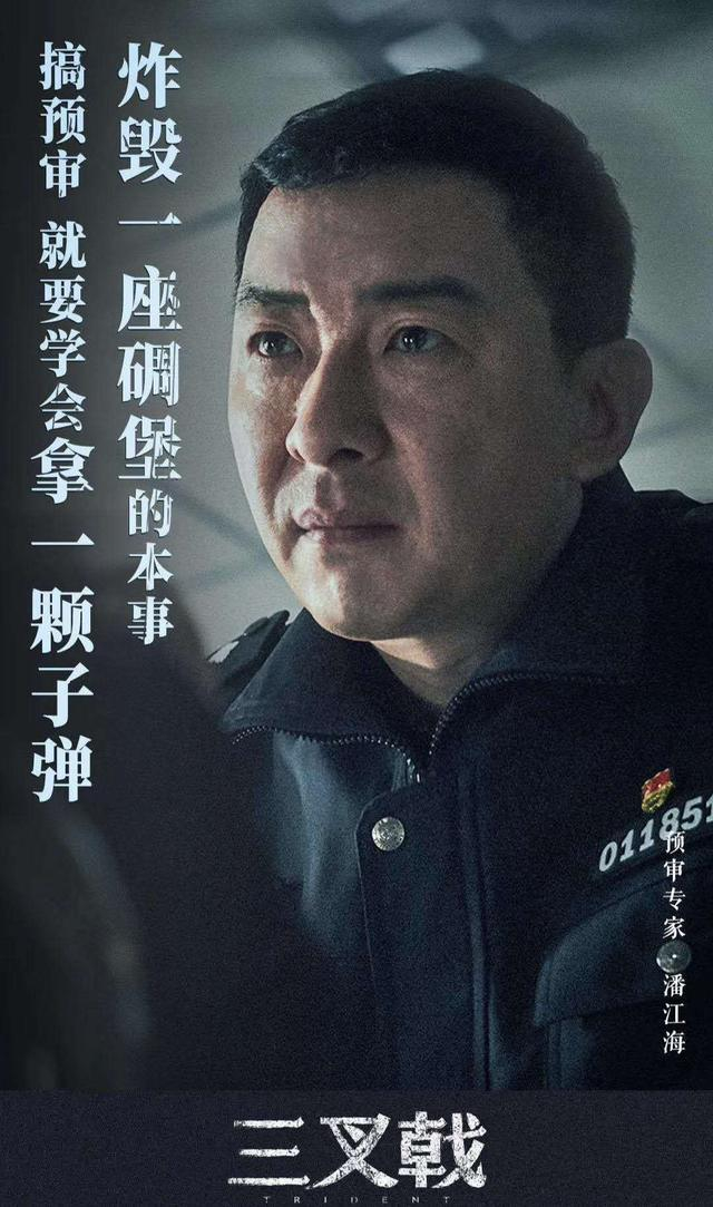 《三叉戟》的高标男配：董虎，小吕，铁锹各个背景强大，你力挺谁