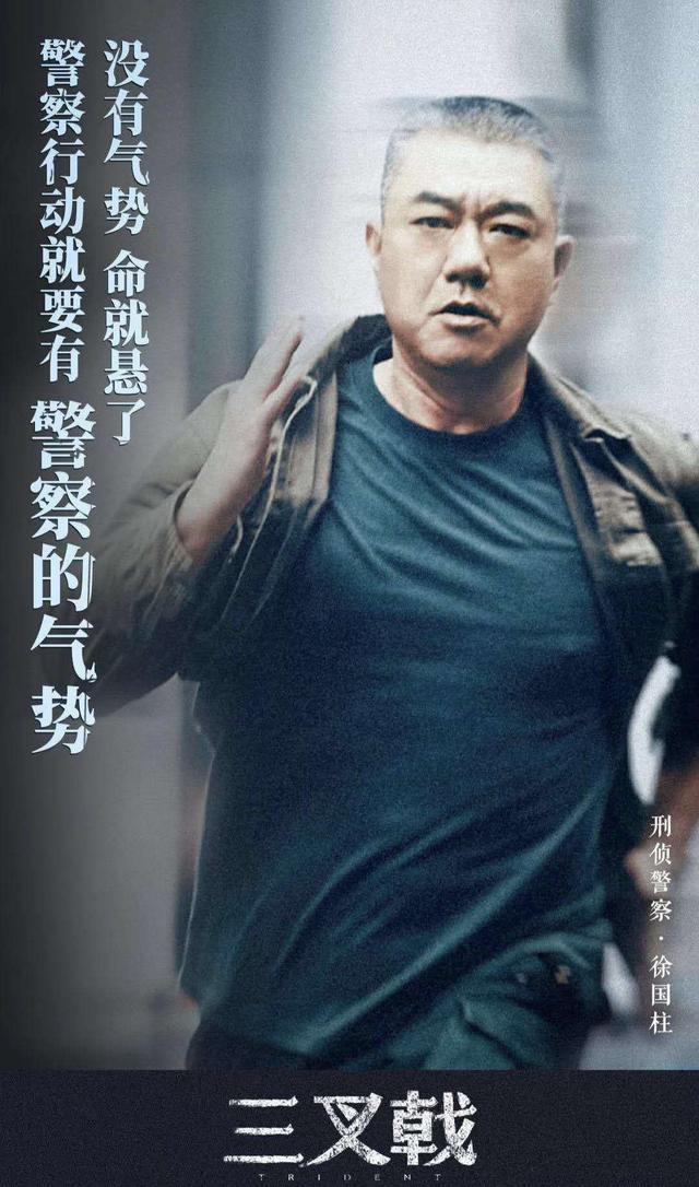 《三叉戟》的高标男配：董虎，小吕，铁锹各个背景强大，你力挺谁