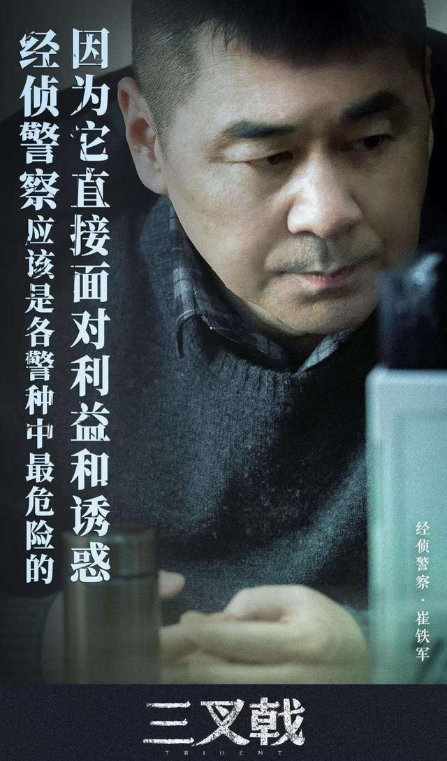 《三叉戟》的高标男配：董虎，小吕，铁锹各个背景强大，你力挺谁