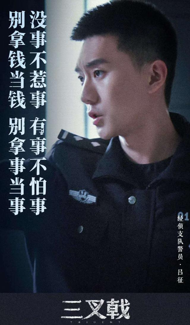 《三叉戟》的高标男配：董虎，小吕，铁锹各个背景强大，你力挺谁