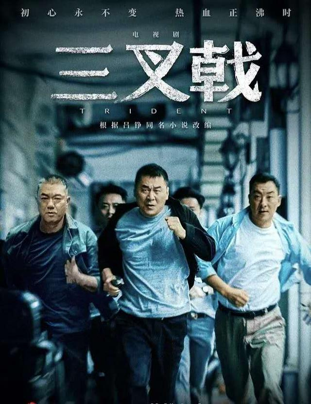《三叉戟》的高标男配：董虎，小吕，铁锹各个背景强大，你力挺谁