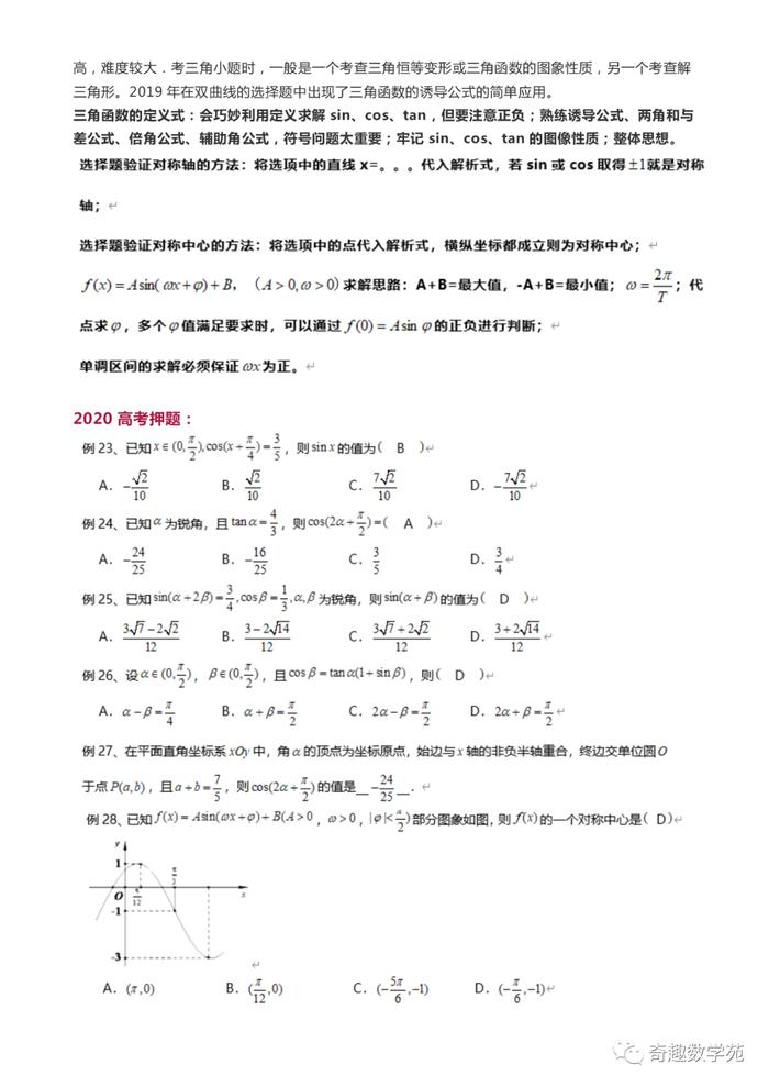 高考数学考题分析与预测