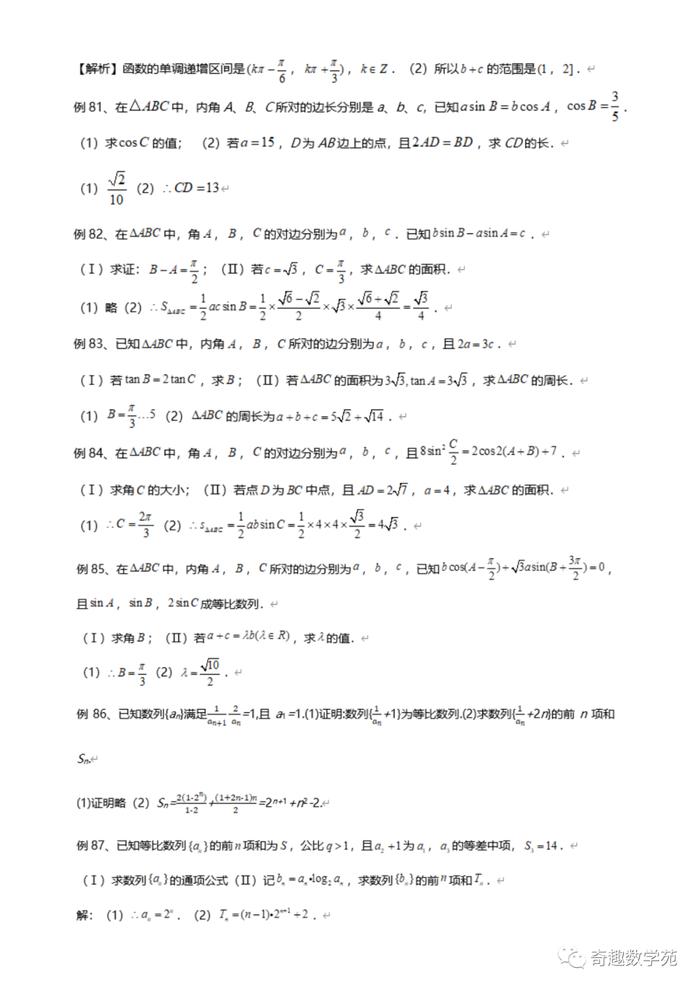 高考数学考题分析与预测