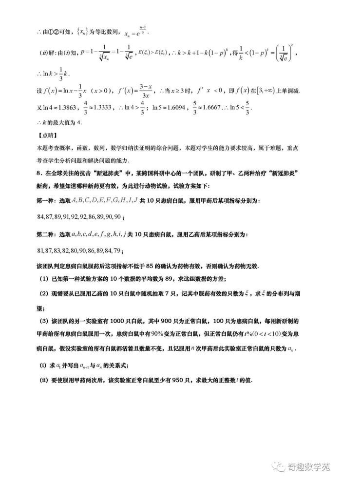 高考数学考题分析与预测