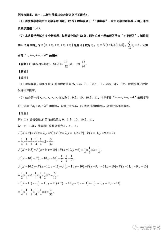 高考数学考题分析与预测