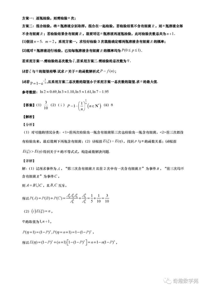 高考数学考题分析与预测