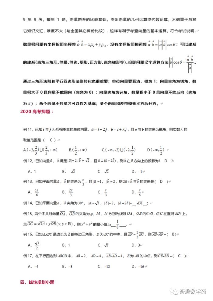 高考数学考题分析与预测