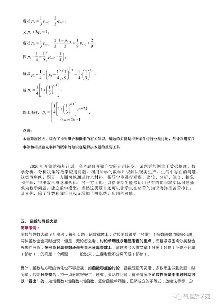 高考数学考题分析与预测