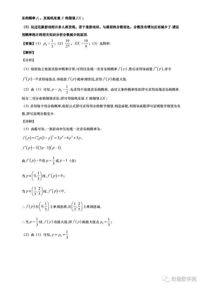 高考数学考题分析与预测