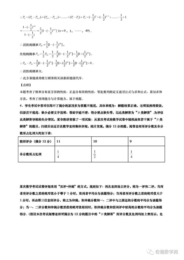 高考数学考题分析与预测