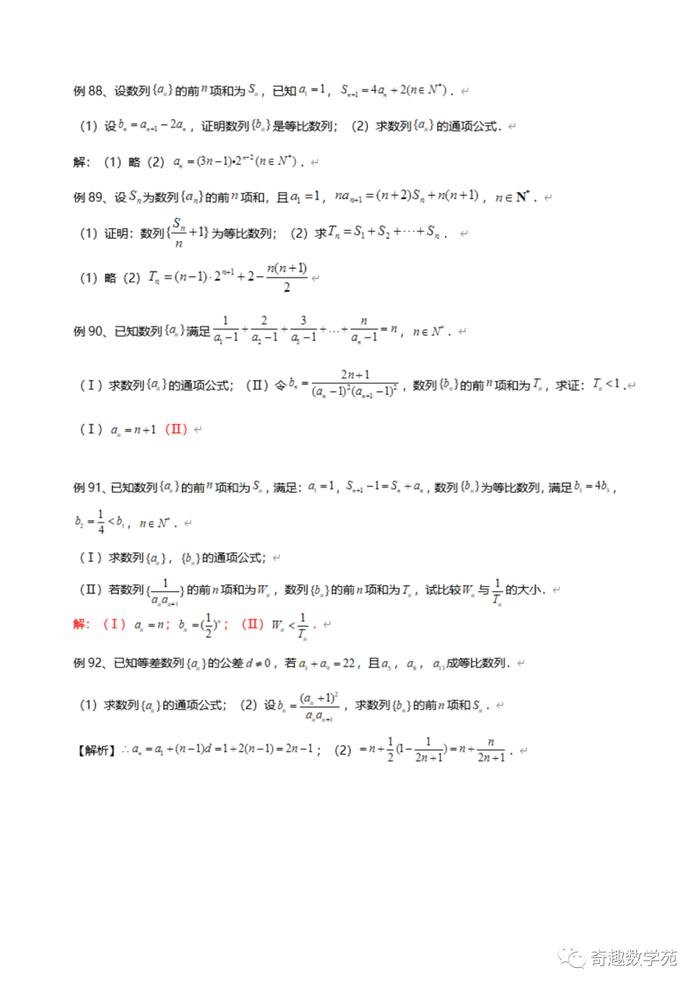 高考数学考题分析与预测