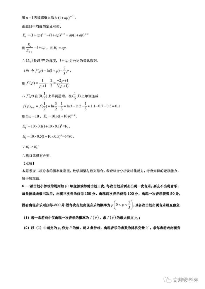 高考数学考题分析与预测