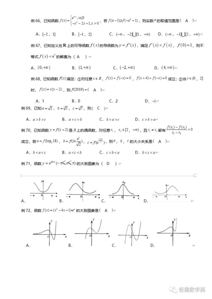 高考数学考题分析与预测