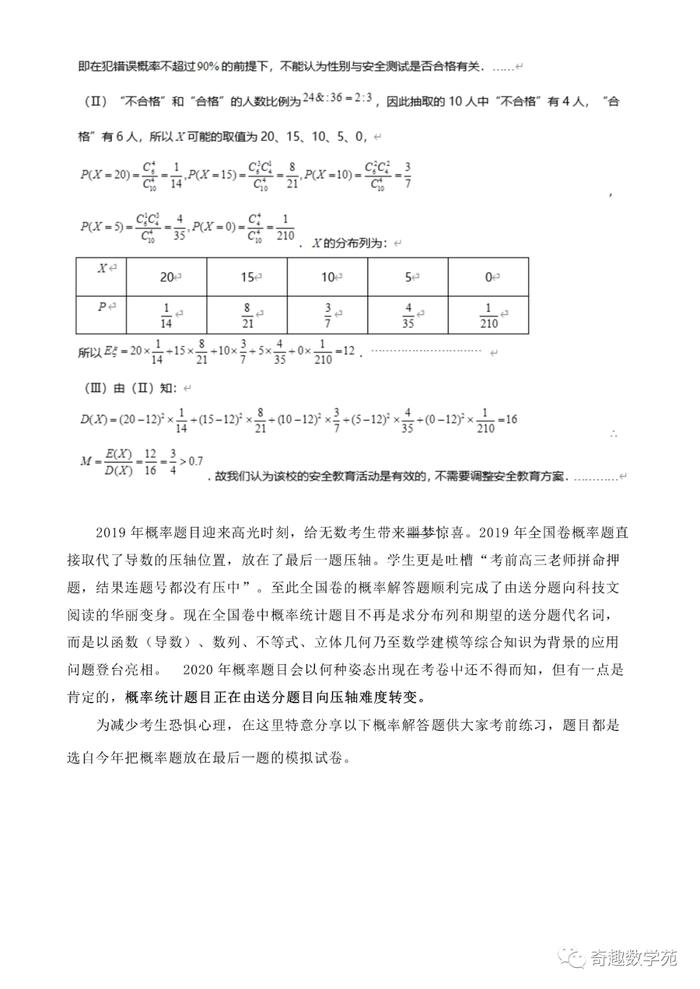 高考数学考题分析与预测