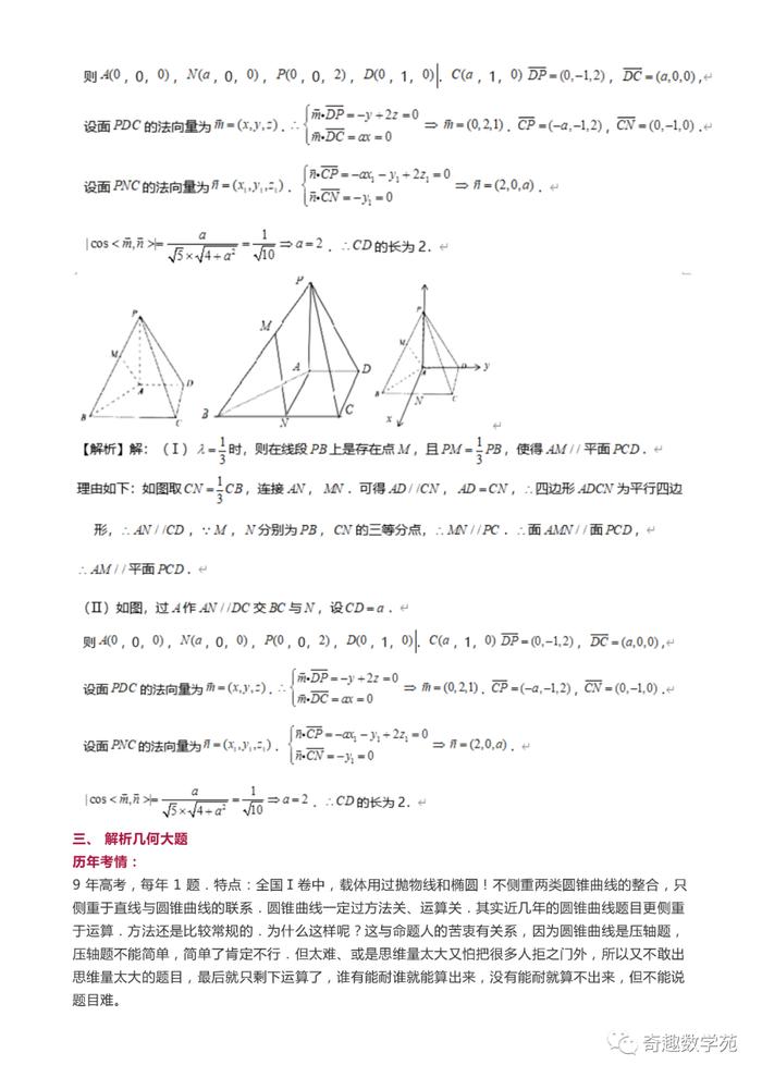 高考数学考题分析与预测