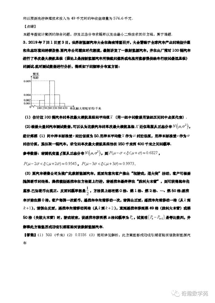 高考数学考题分析与预测