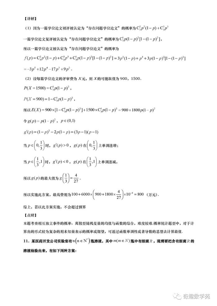 高考数学考题分析与预测