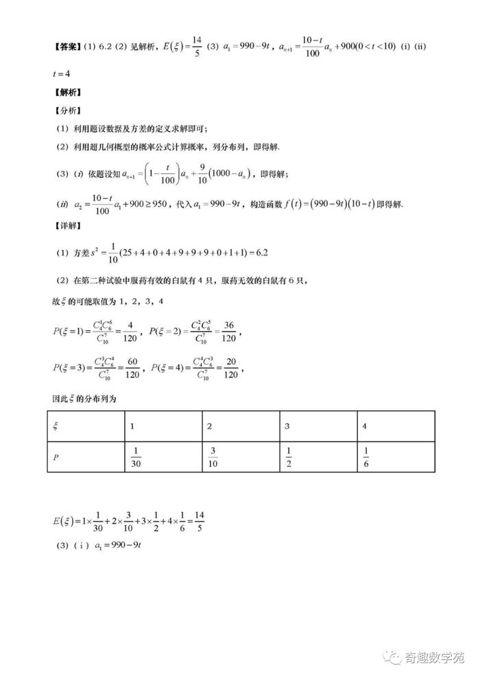 高考数学考题分析与预测