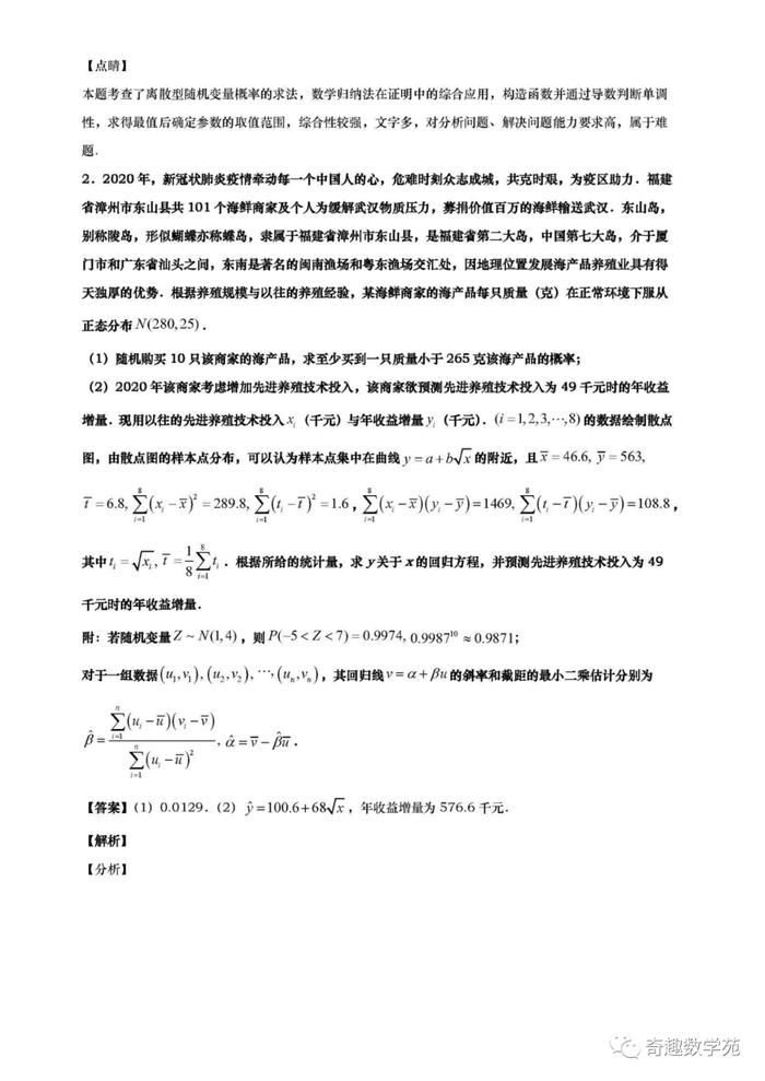 高考数学考题分析与预测